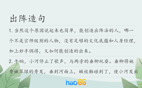 出陣造句
