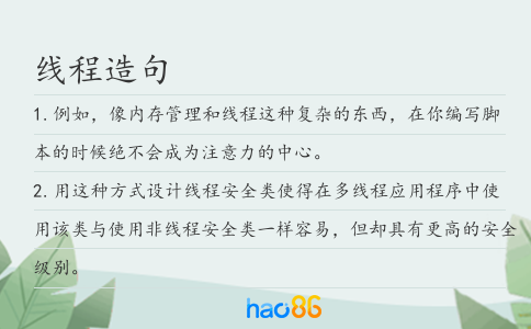 線程造句