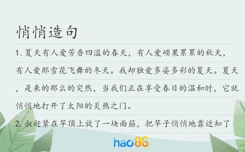 悄悄造句