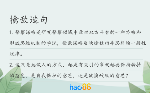 擒敵造句