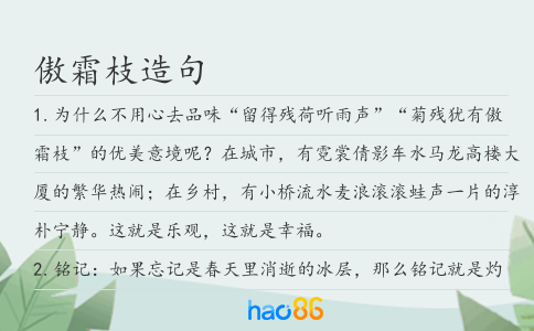 傲霜枝造句