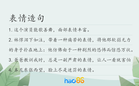 表情造句