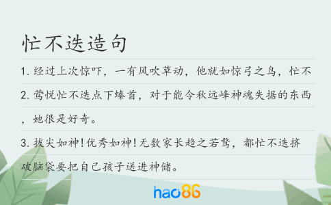 忙不迭造句