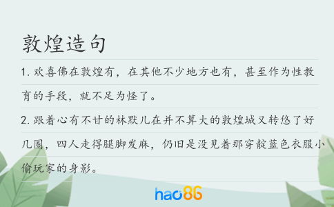 敦煌造句