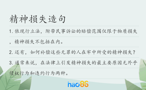 精神損失造句