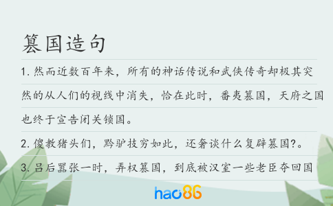 篡國造句