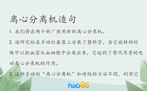 離心分離機造句