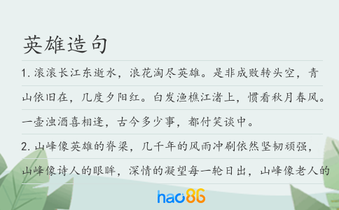 英雄造句