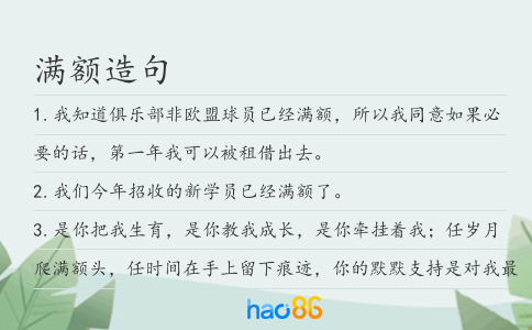 滿額造句