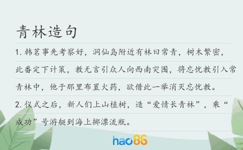 青林造句