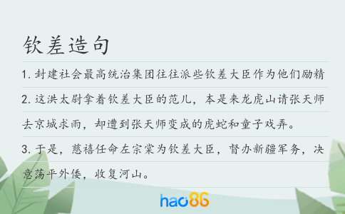 欽差造句