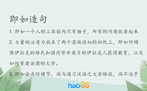 即如造句