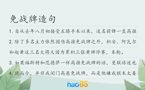 免戰牌造句