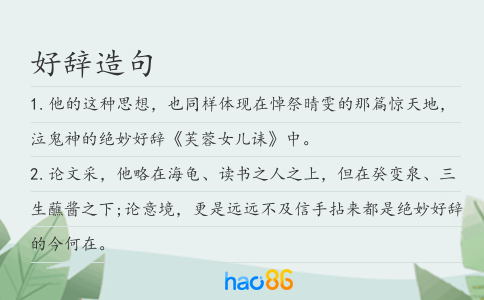 好辭造句