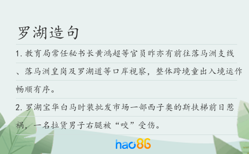 羅湖造句
