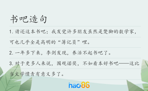 書吧造句