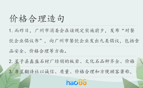 價格合理造句