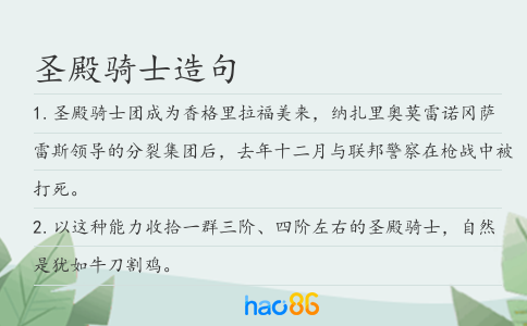 圣殿騎士造句