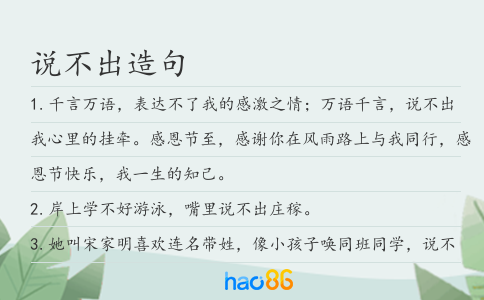 說不出造句