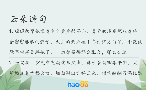 云朵造句