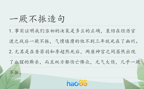 一厥不振造句
