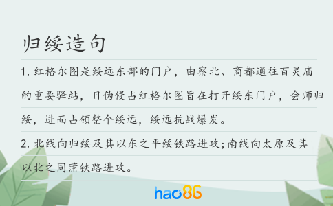 歸綏造句