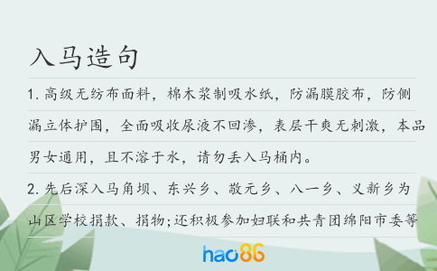 入馬造句