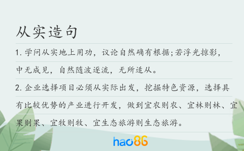 從實造句
