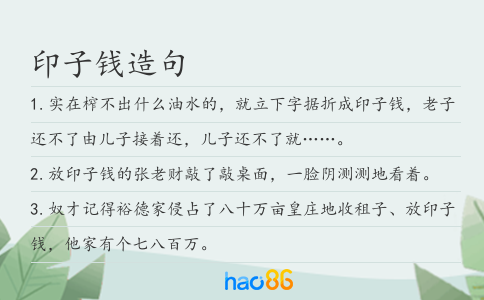 印子錢造句
