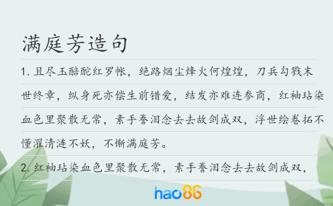 滿庭芳造句