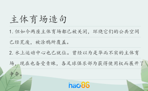 主體育場造句