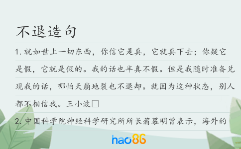 不退造句