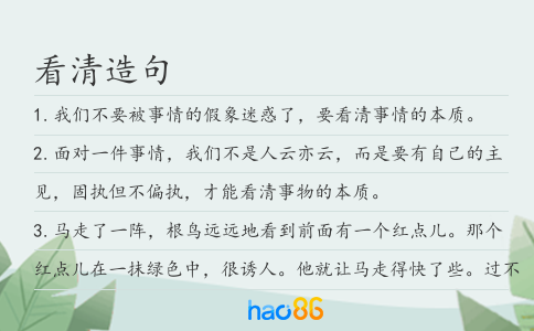 看清造句