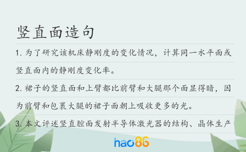 豎直面造句