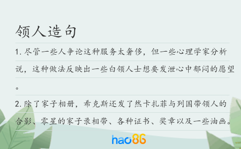 領(lǐng)人造句