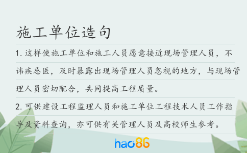 施工單位造句