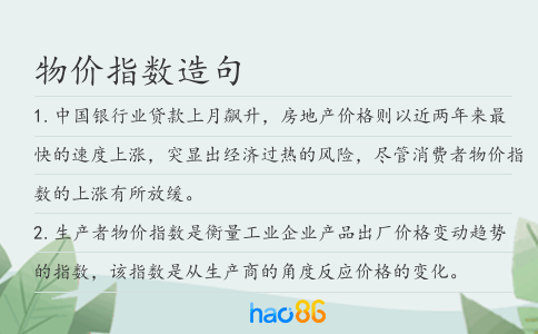 物價指數造句