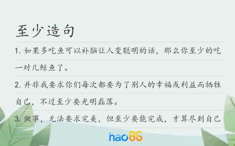 至少造句