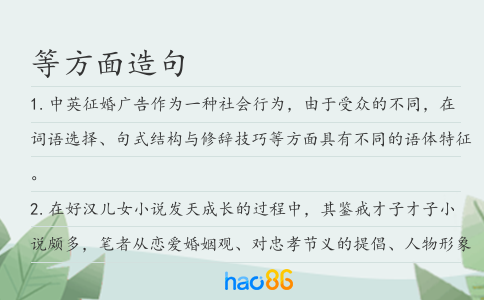 等方面造句