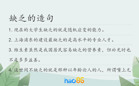 缺乏的造句