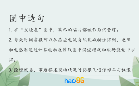 圈中造句