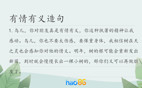 有情有義造句