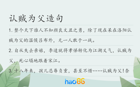 認賊為父造句