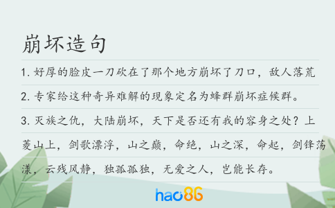 崩壞造句