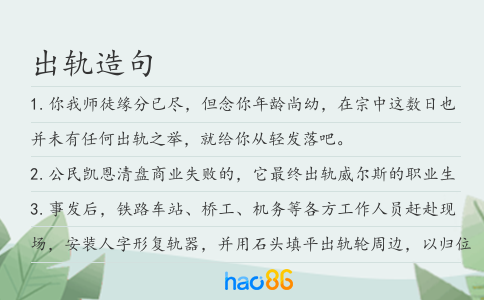出軌造句
