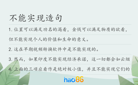 不能實現造句
