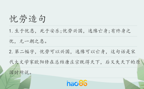 憂勞造句