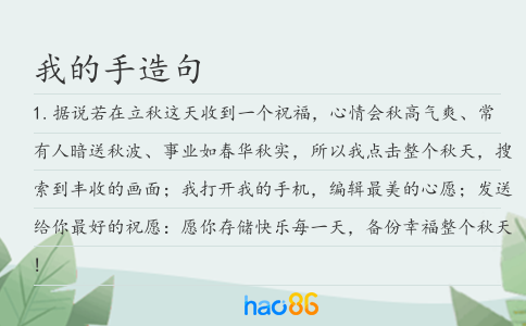 我的手造句