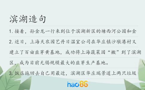 濱湖造句