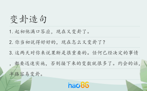 變卦造句